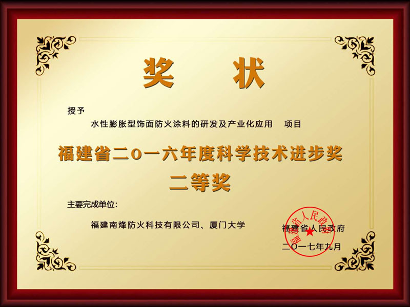 科學(xué)技術(shù)進步獎