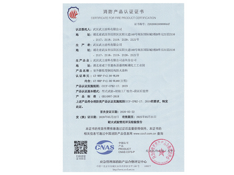 鋼結(jié)構(gòu)防火涂料