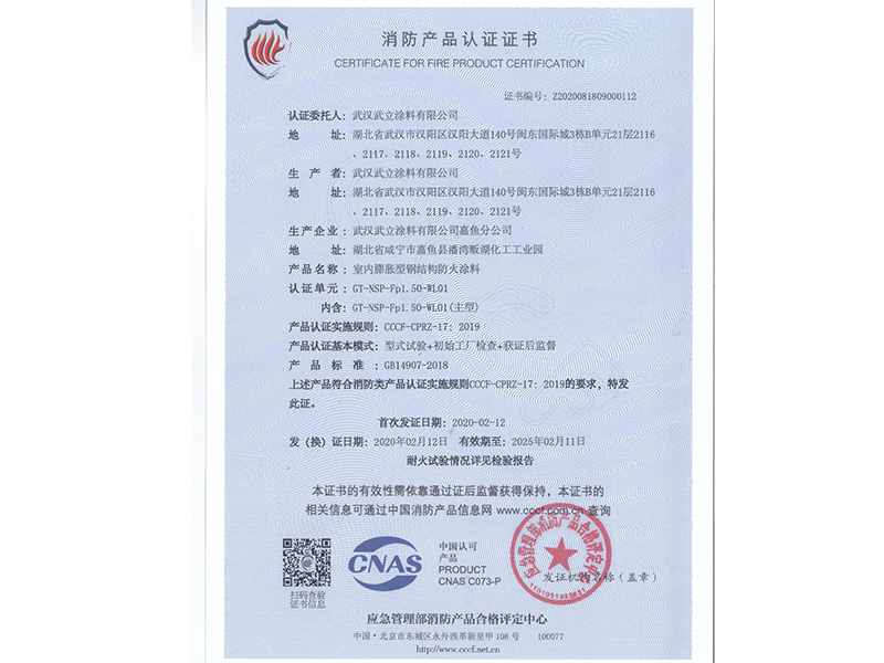 防火涂料資質(zhì)