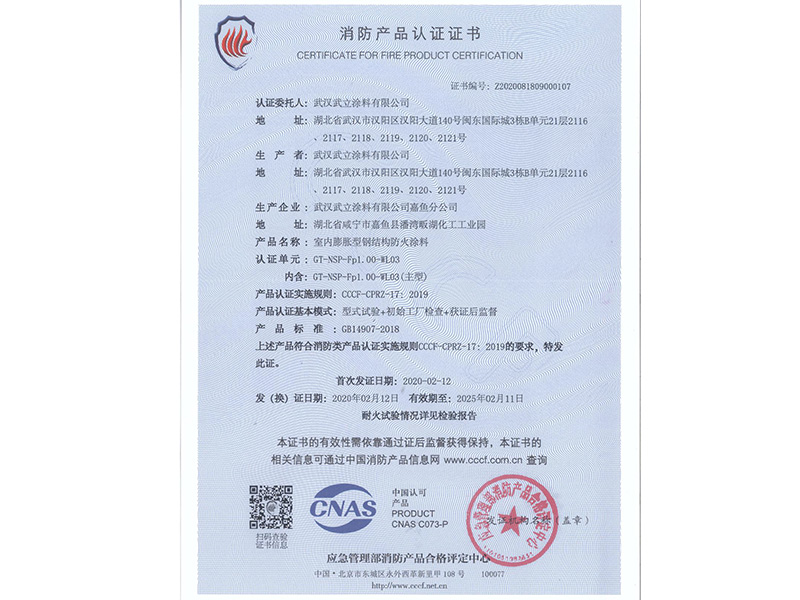 防火涂料證書(shū)