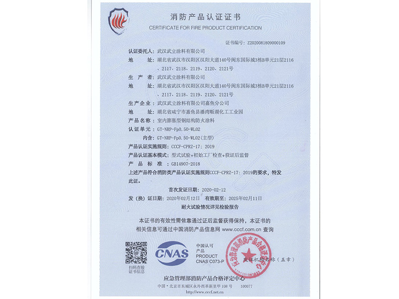 防火涂料效果認(rèn)證證書