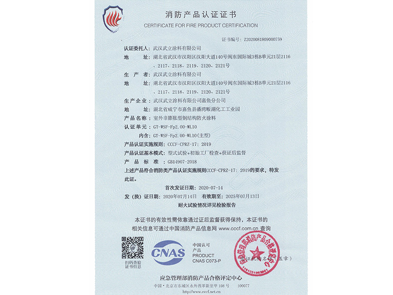防火涂料證書