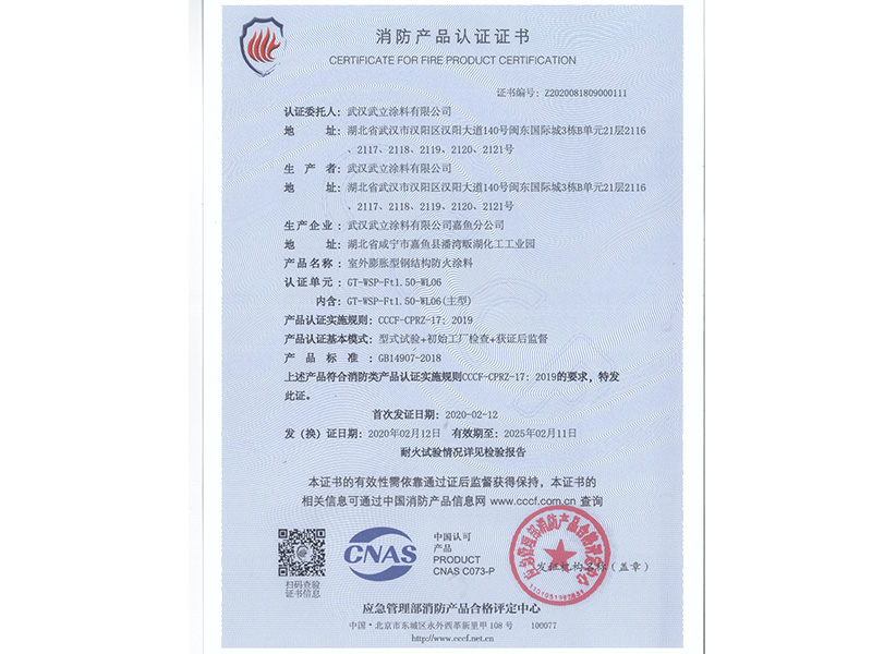 鄭州防火涂料品牌